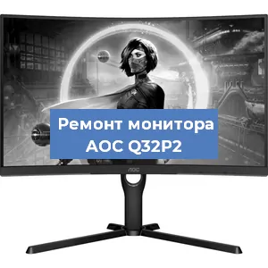 Замена ламп подсветки на мониторе AOC Q32P2 в Краснодаре